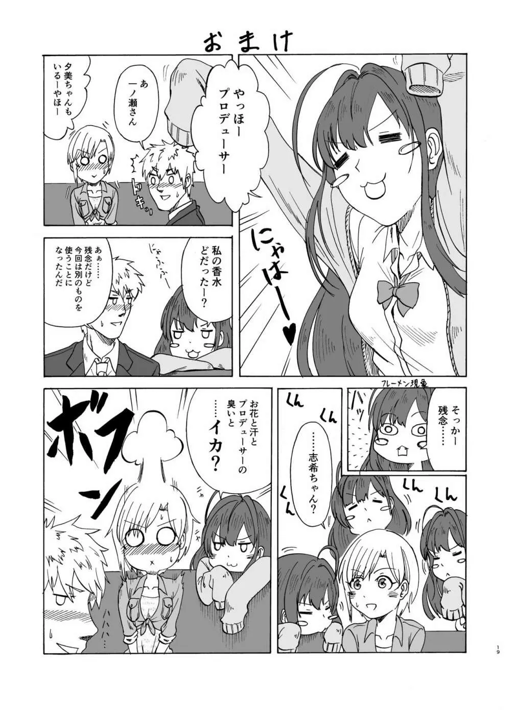 花の庭 Page.19