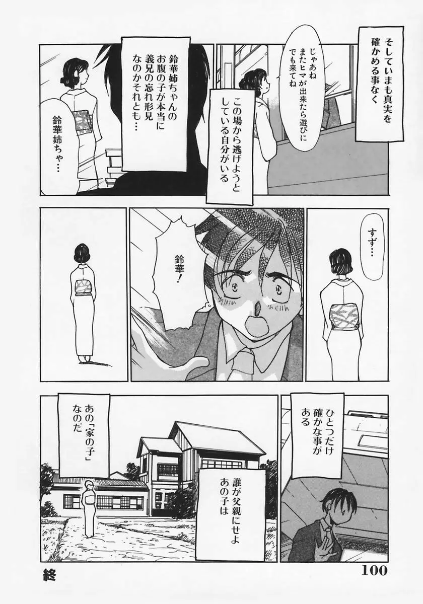 [葦原将軍) 肉縛淫巨乳 Page.104