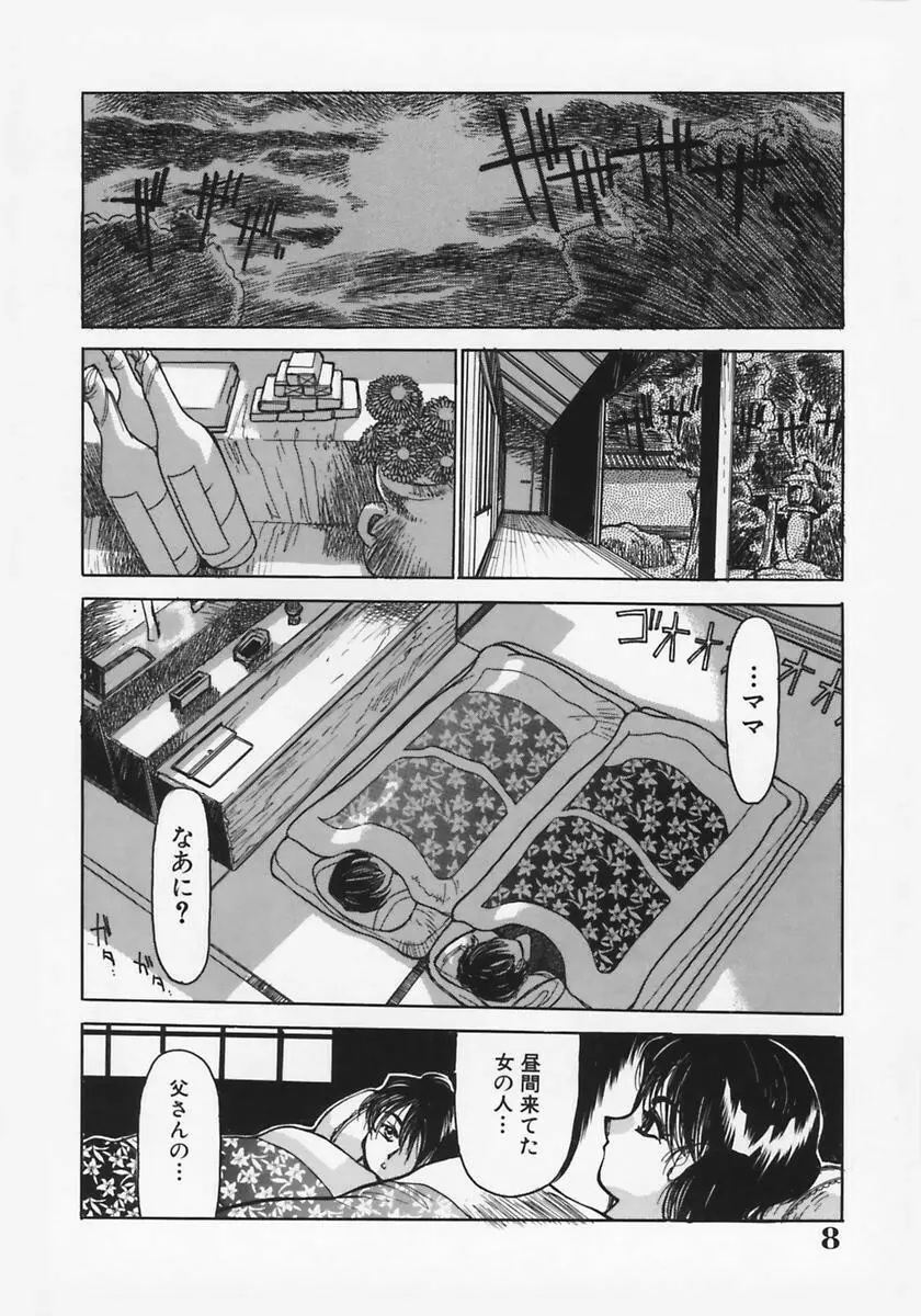 [葦原将軍) 肉縛淫巨乳 Page.12