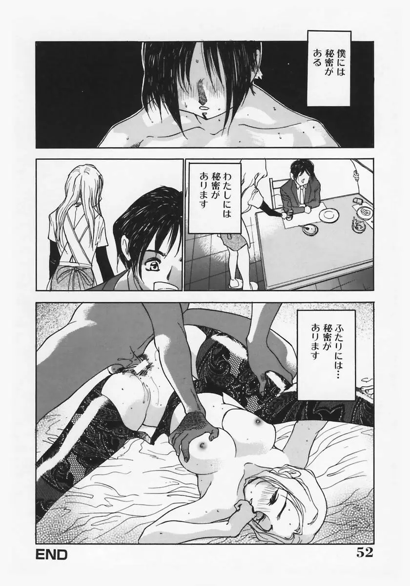 [葦原将軍) 肉縛淫巨乳 Page.56