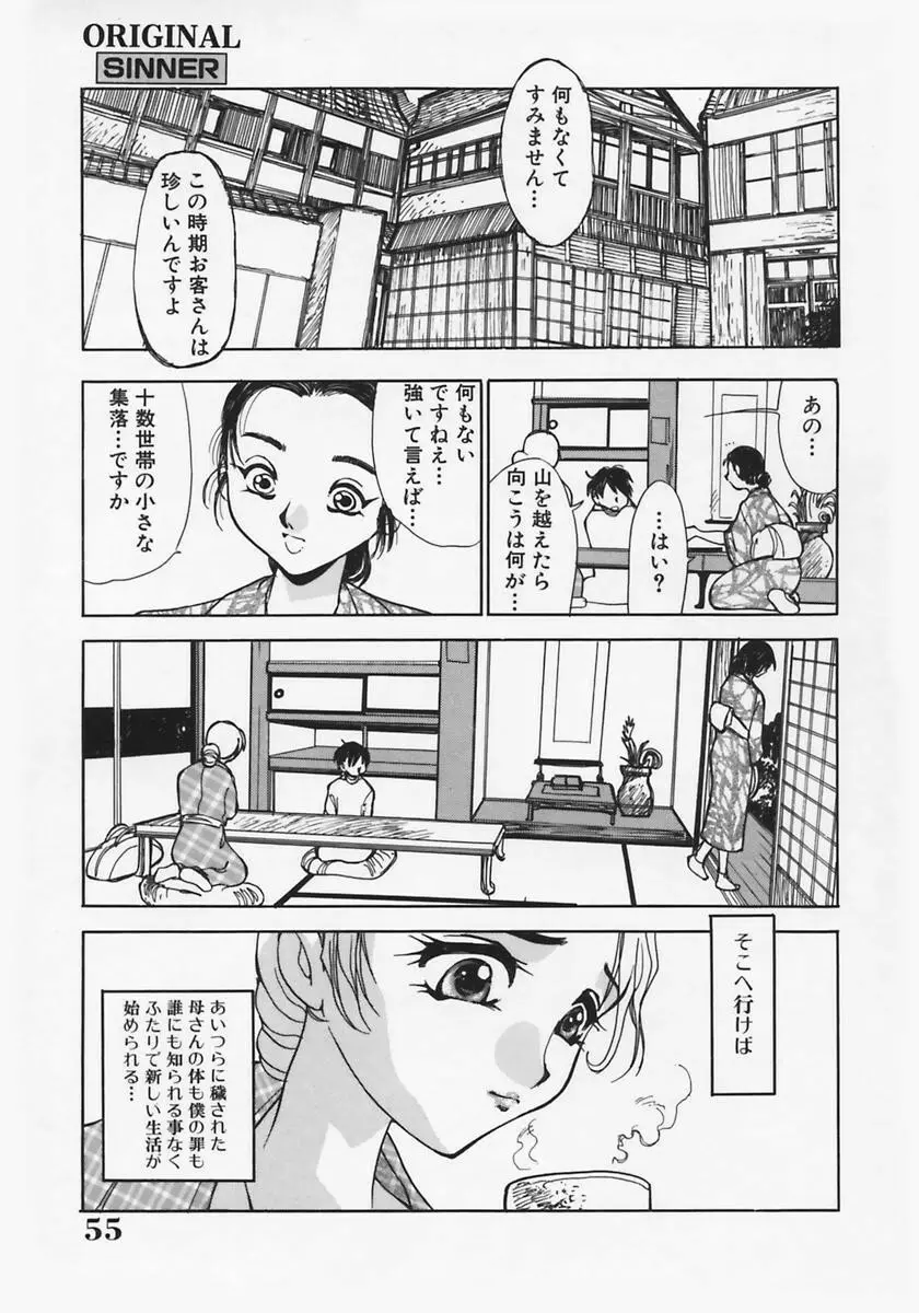 [葦原将軍) 肉縛淫巨乳 Page.59