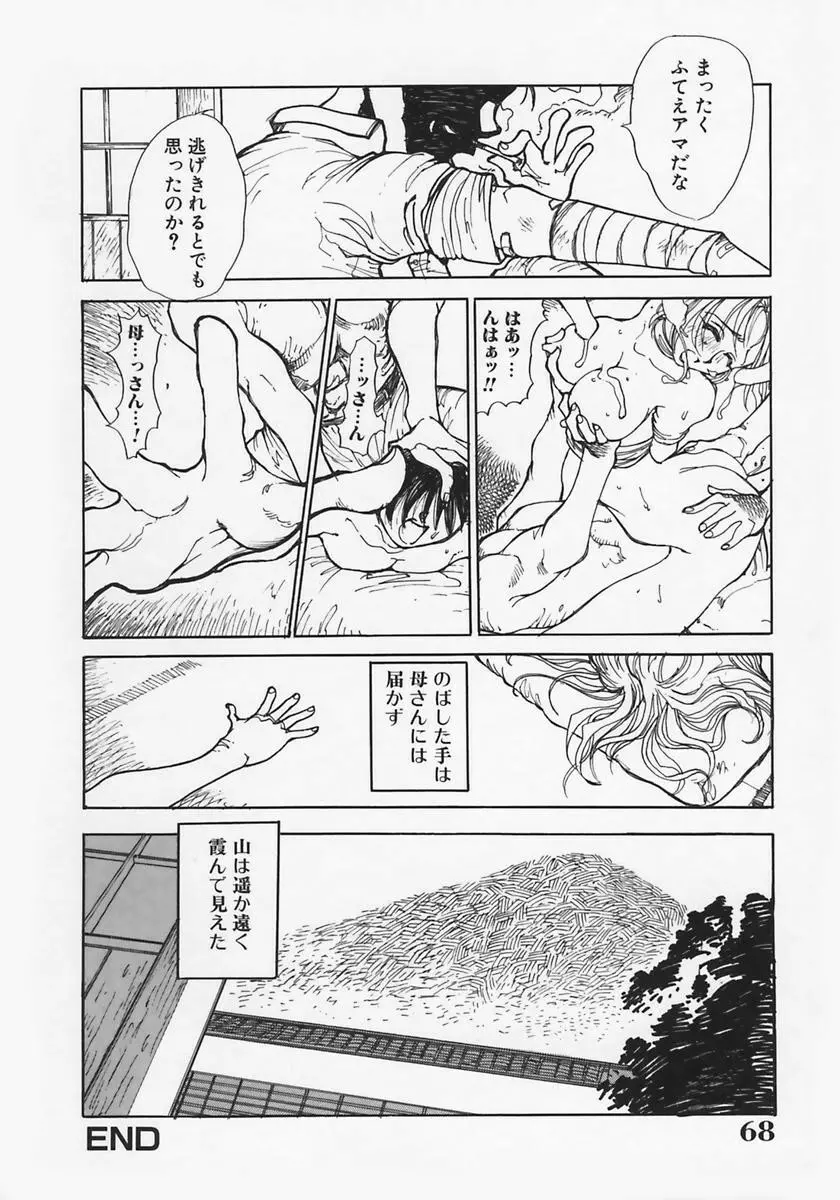 [葦原将軍) 肉縛淫巨乳 Page.72