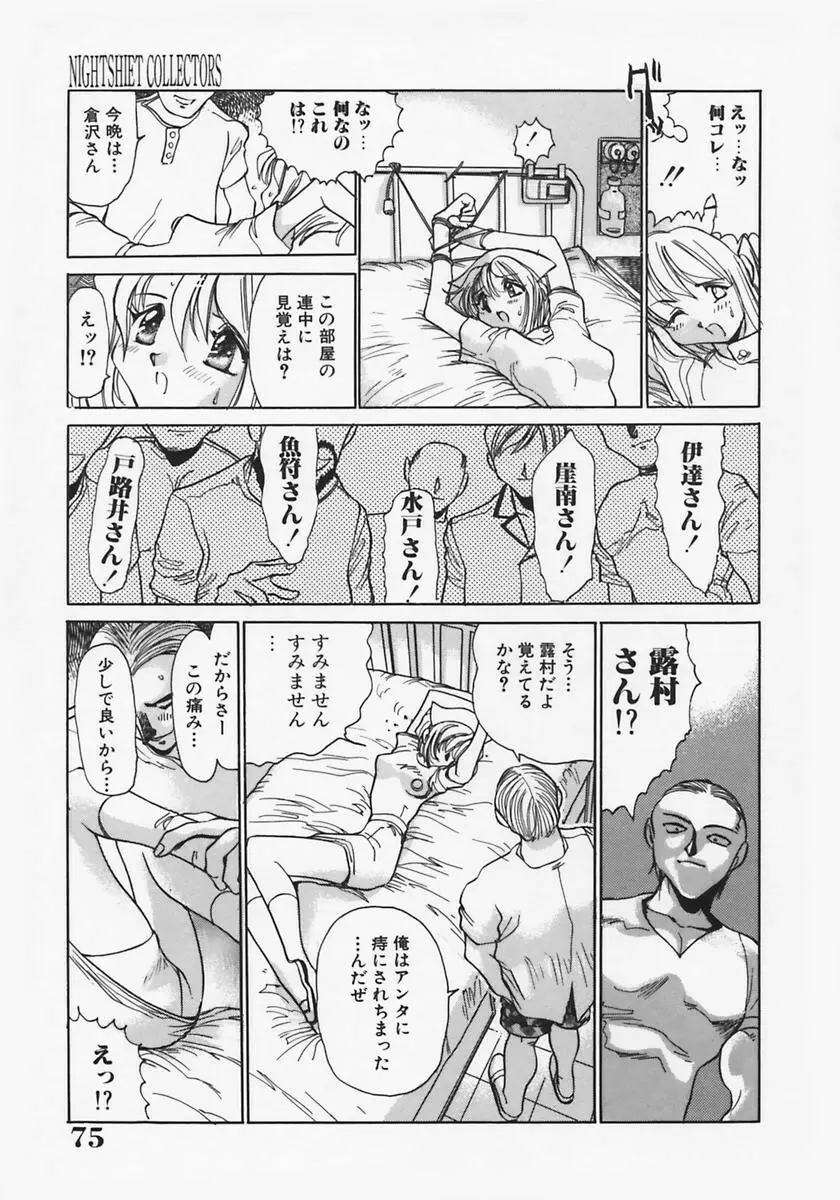 [葦原将軍) 肉縛淫巨乳 Page.79