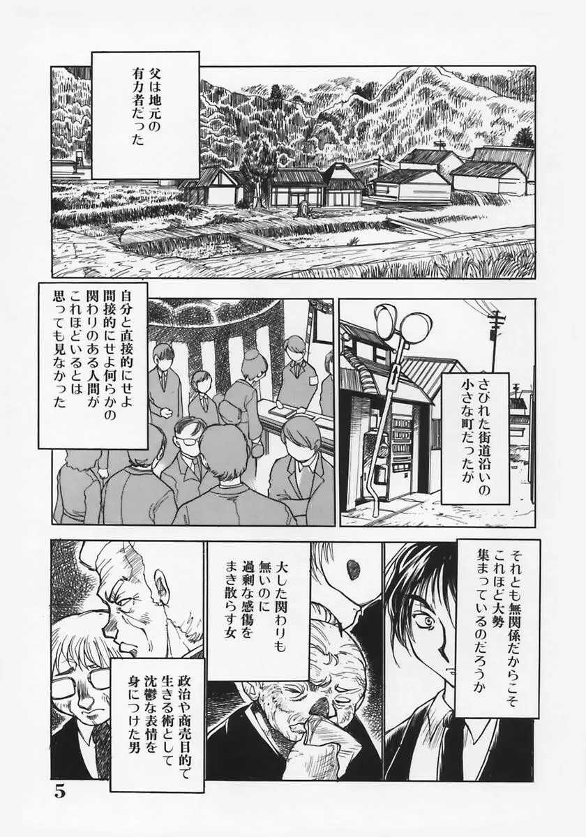 [葦原将軍) 肉縛淫巨乳 Page.9