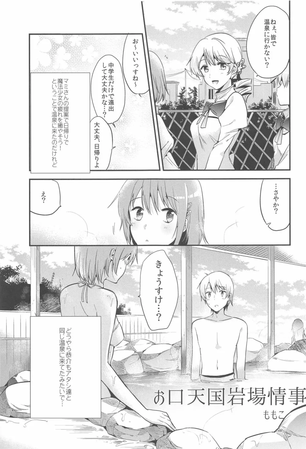 まどほむの湯 ピュエラマギドスケベ温泉 Page.24