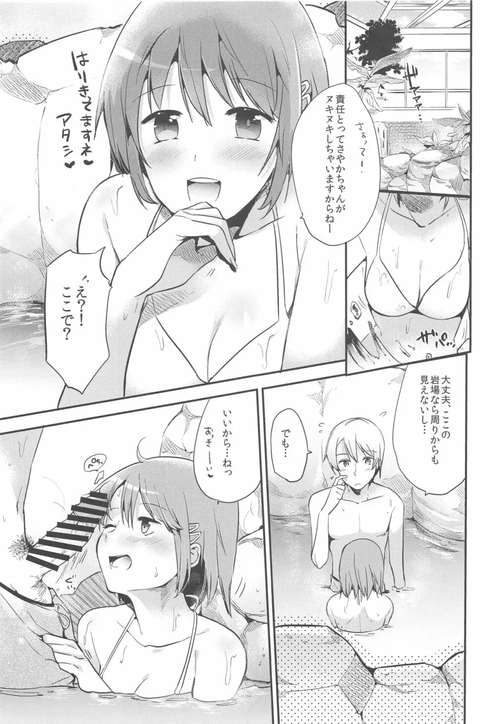 まどほむの湯 ピュエラマギドスケベ温泉 Page.26