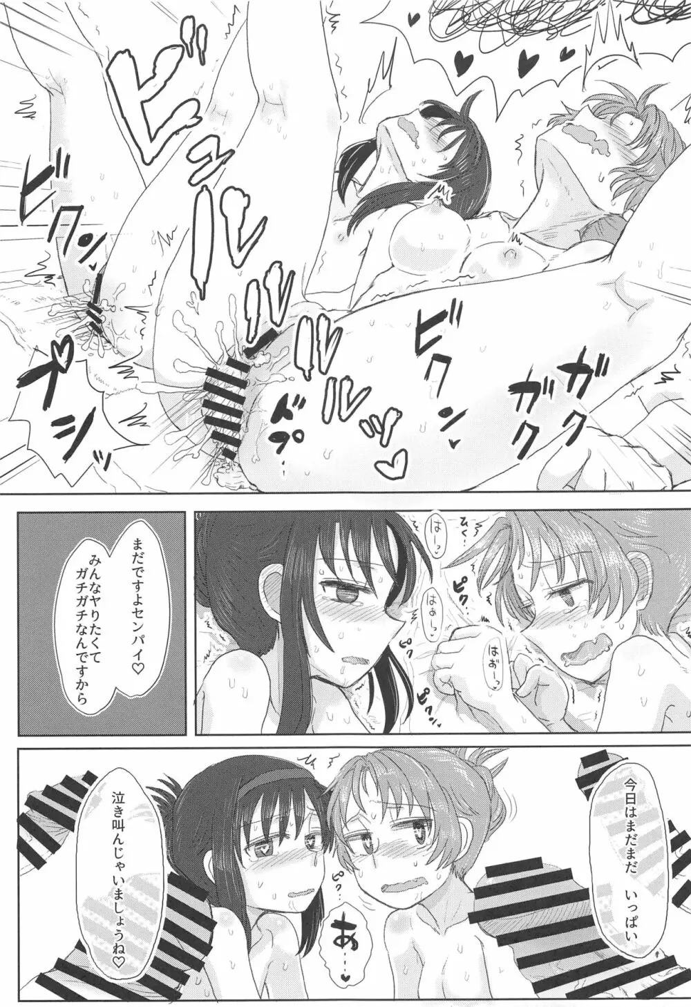 まどほむの湯 ピュエラマギドスケベ温泉 Page.36