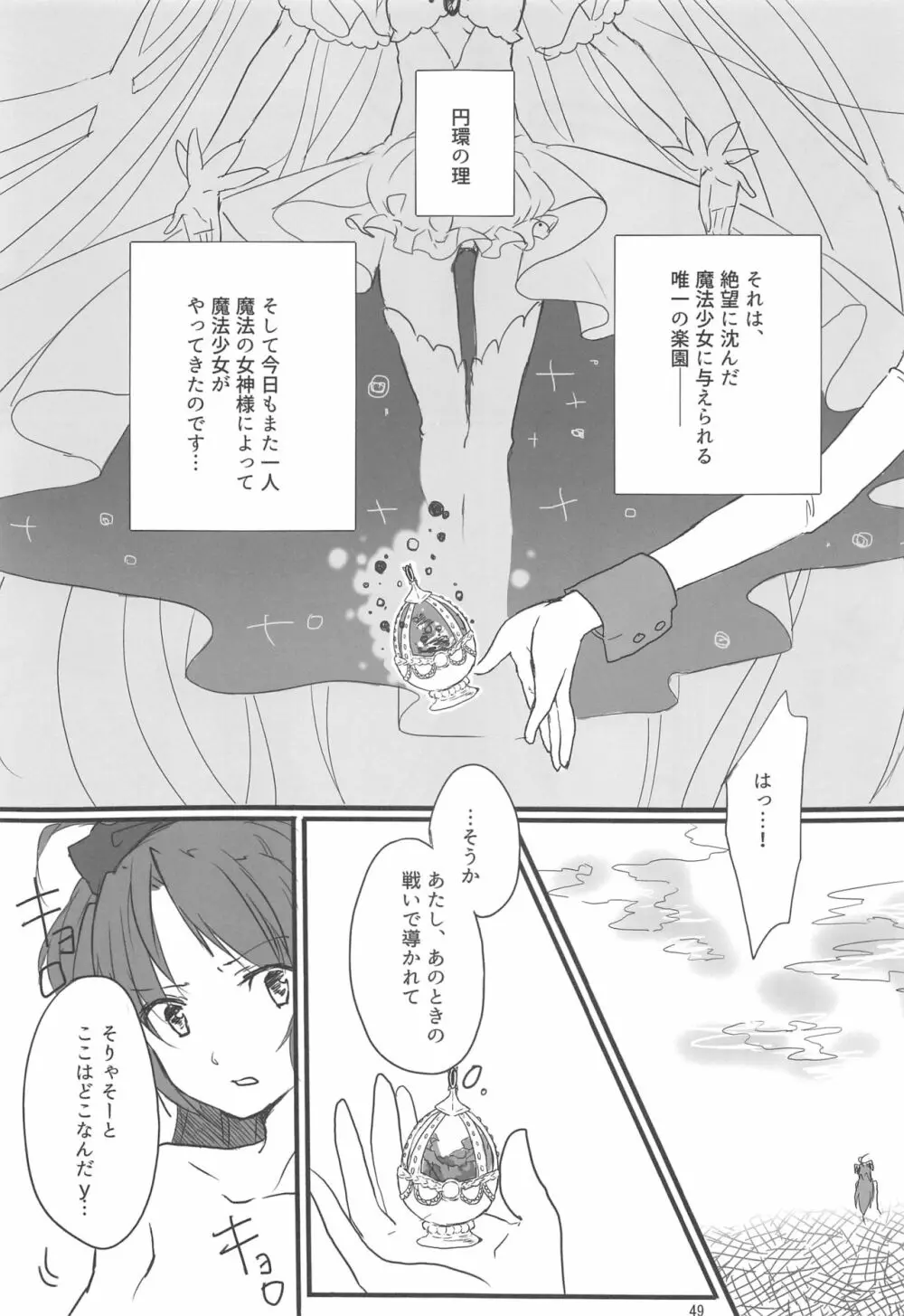 まどほむの湯 ピュエラマギドスケベ温泉 Page.48