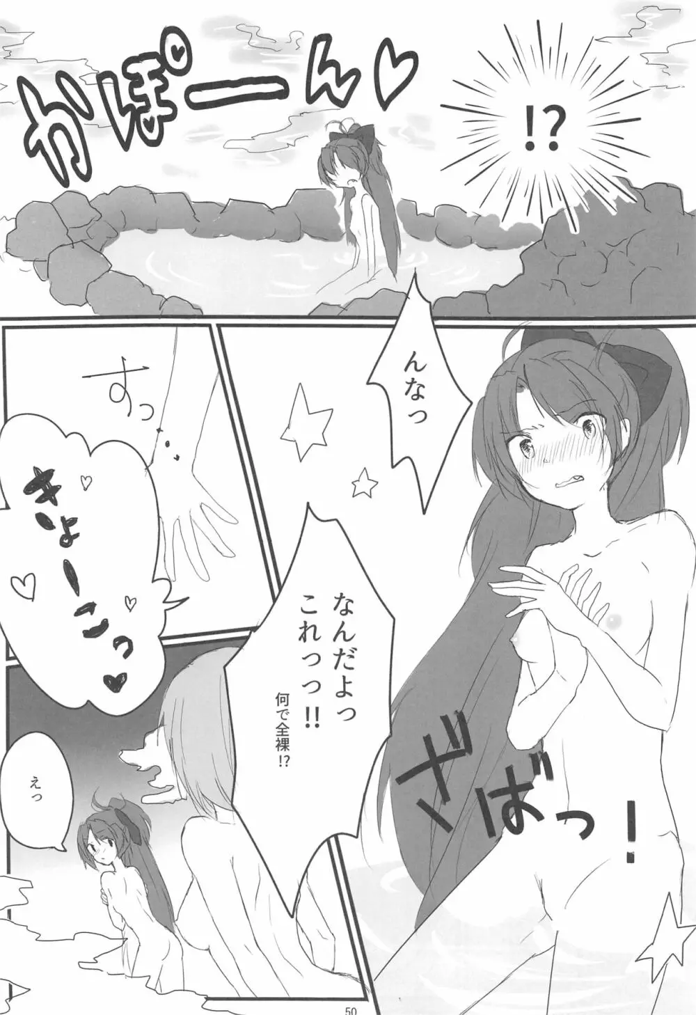 まどほむの湯 ピュエラマギドスケベ温泉 Page.49