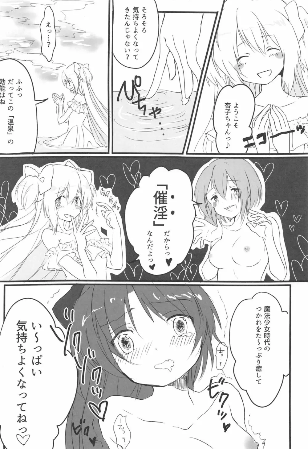 まどほむの湯 ピュエラマギドスケベ温泉 Page.53