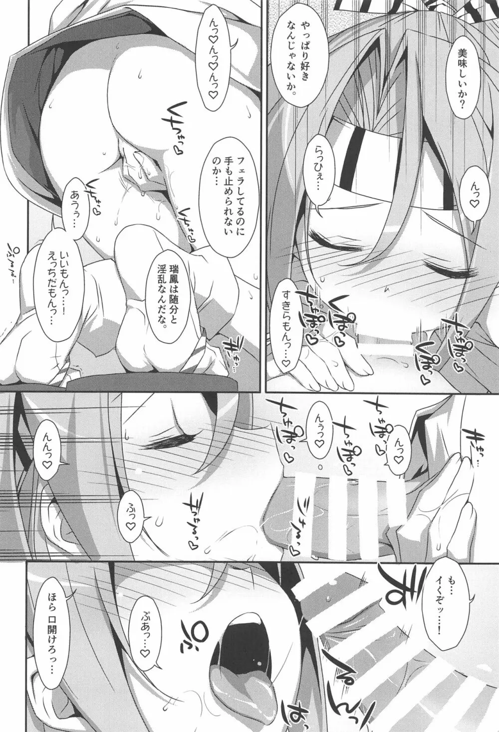 ちょろ瑞鳳ちゃん -総集編- Page.23