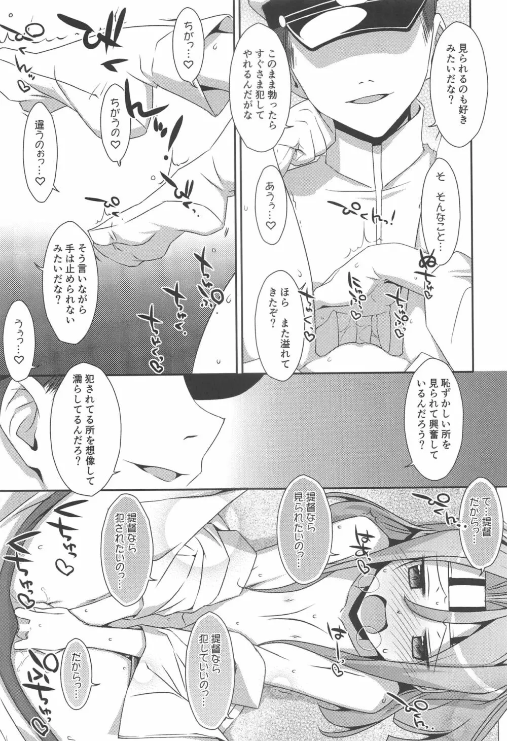 ちょろ瑞鳳ちゃん -総集編- Page.44