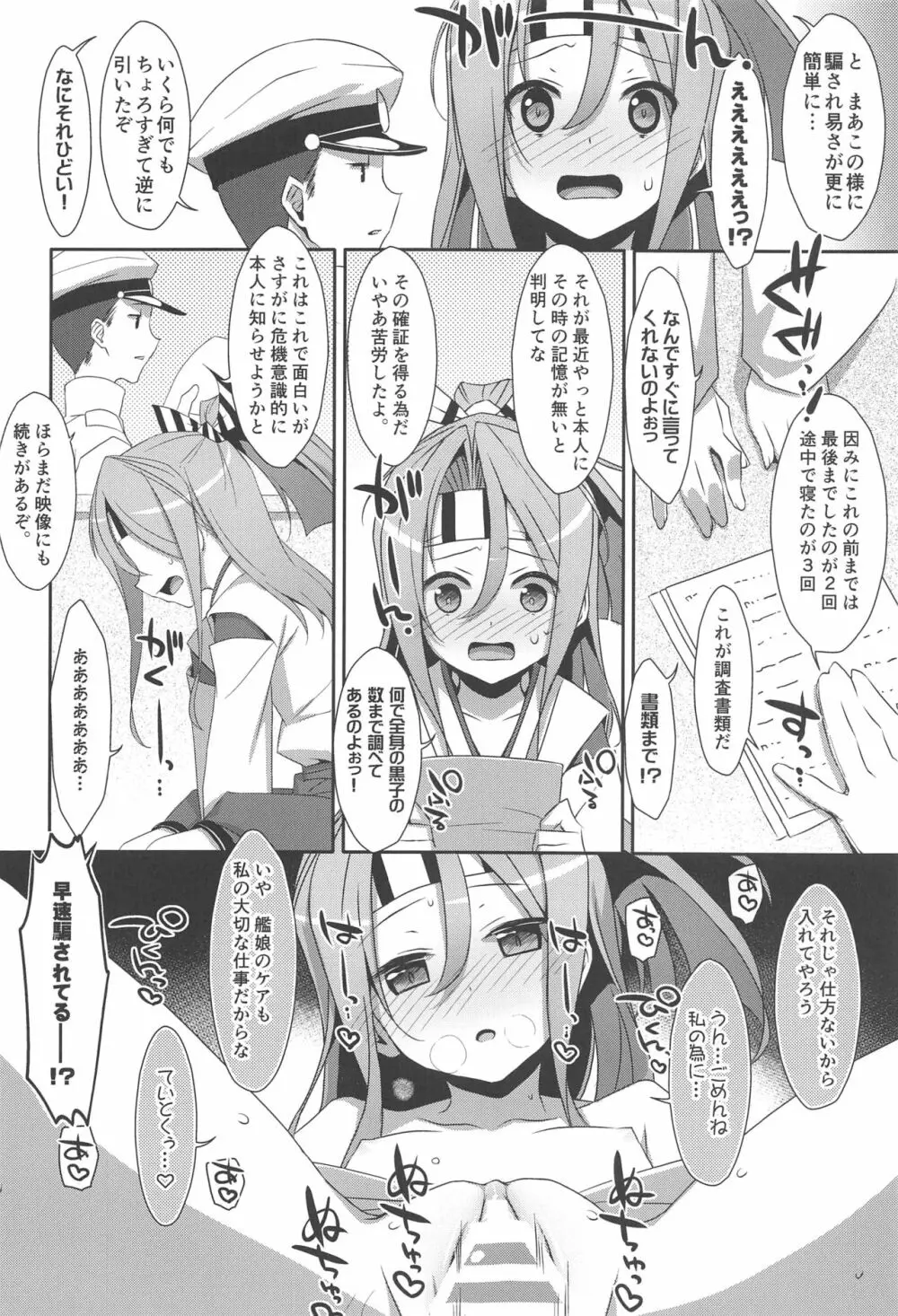 ちょろ瑞鳳ちゃん -総集編- Page.87