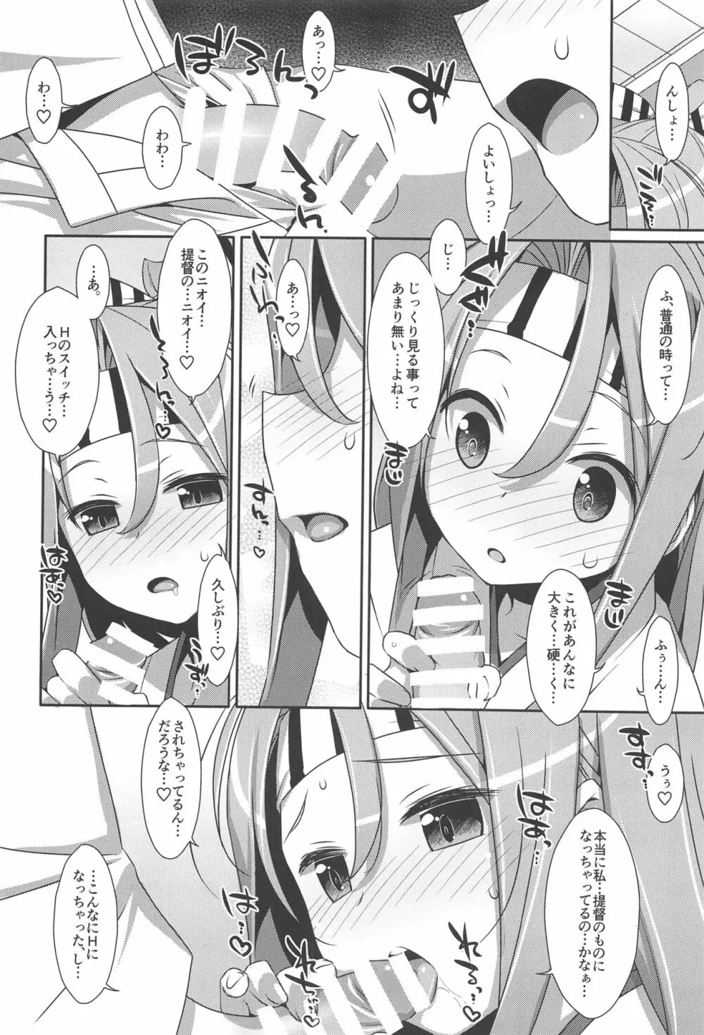 ちょろ瑞鳳ちゃん -総集編- Page.95