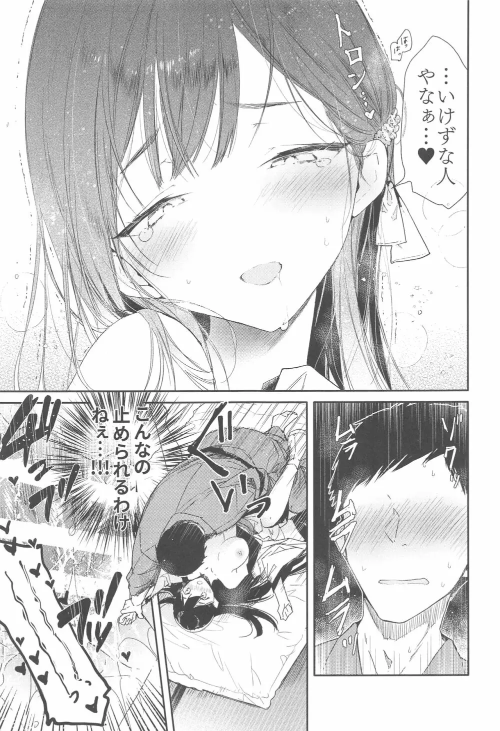 キツめな着物新妻と京言葉えっち Page.18