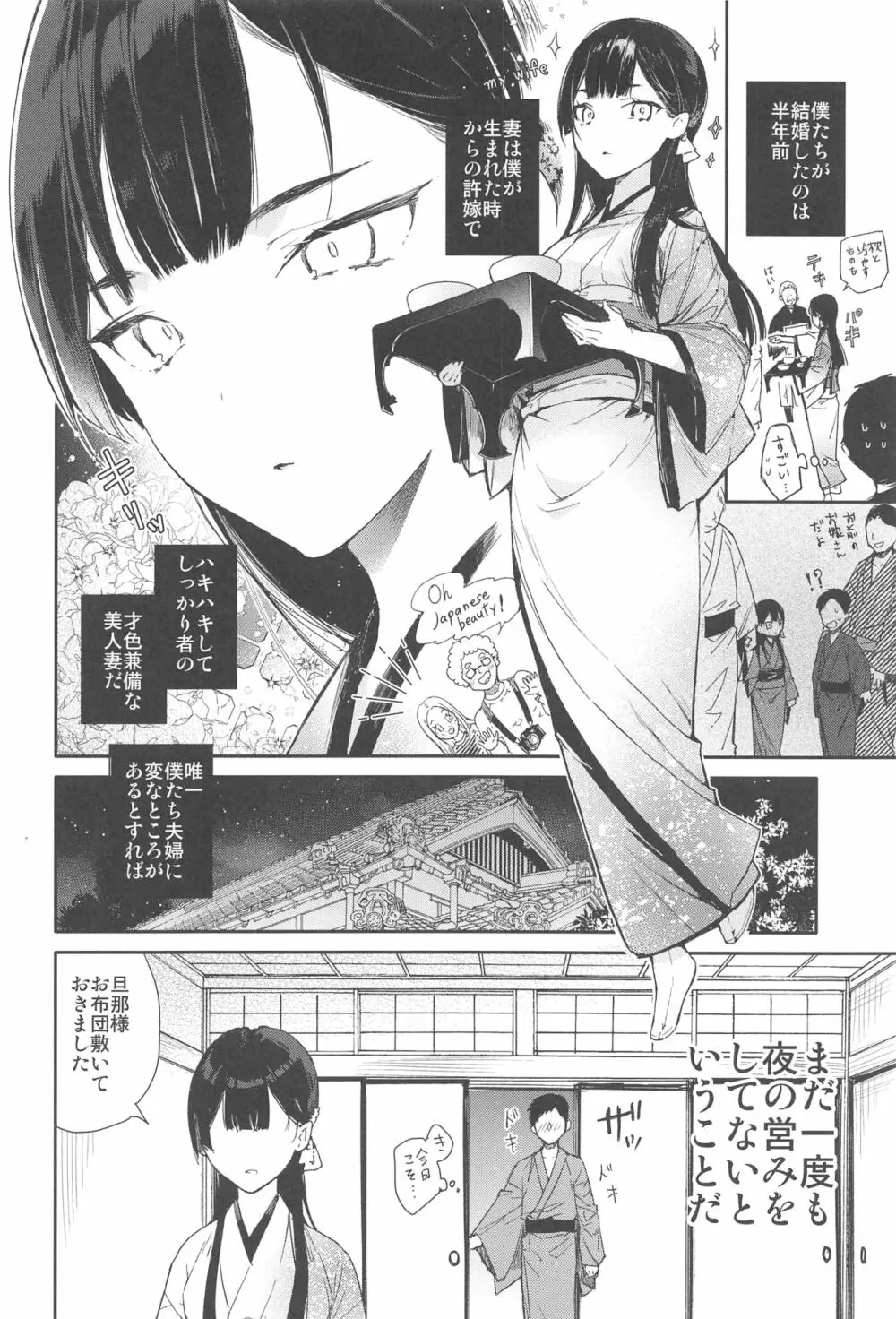 キツめな着物新妻と京言葉えっち Page.5