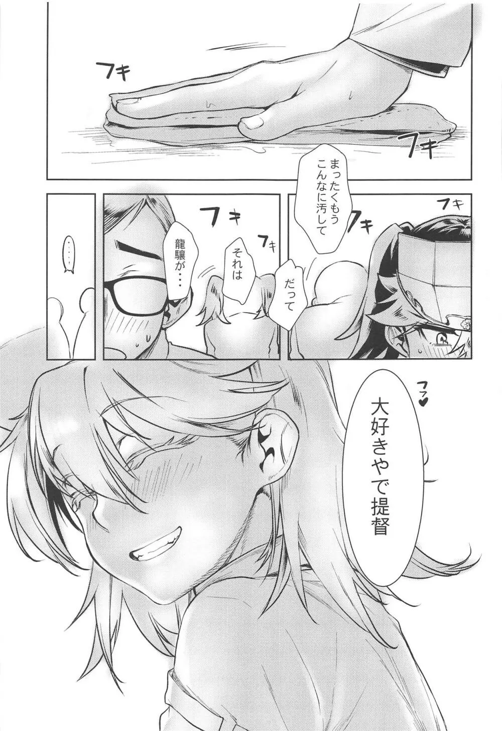 龍驤ちゃんに甘えたい3 Page.12