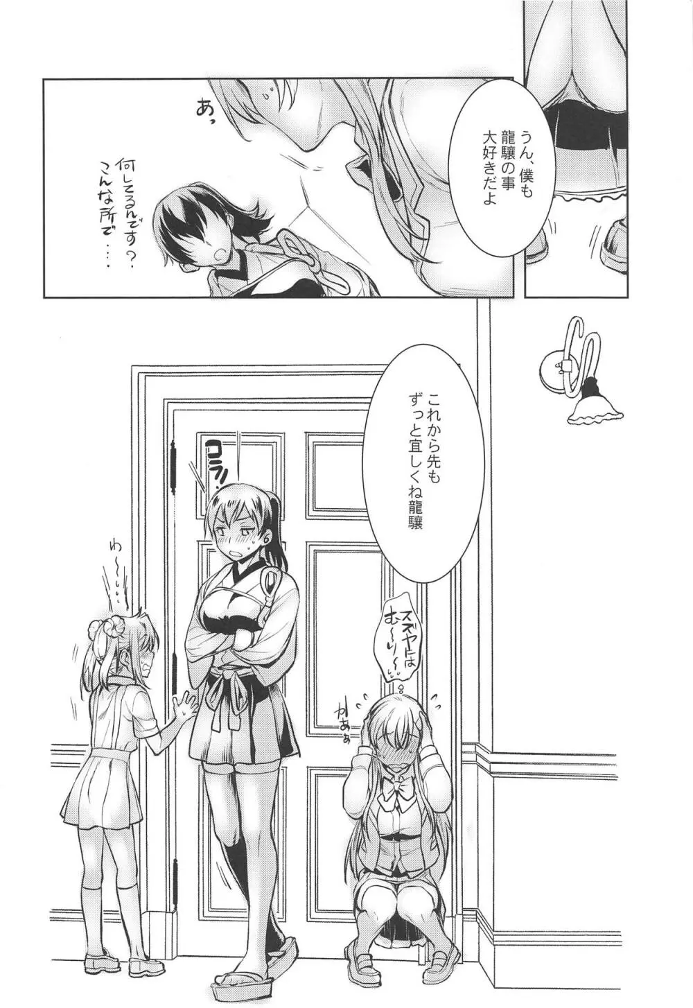 龍驤ちゃんに甘えたい3 Page.13