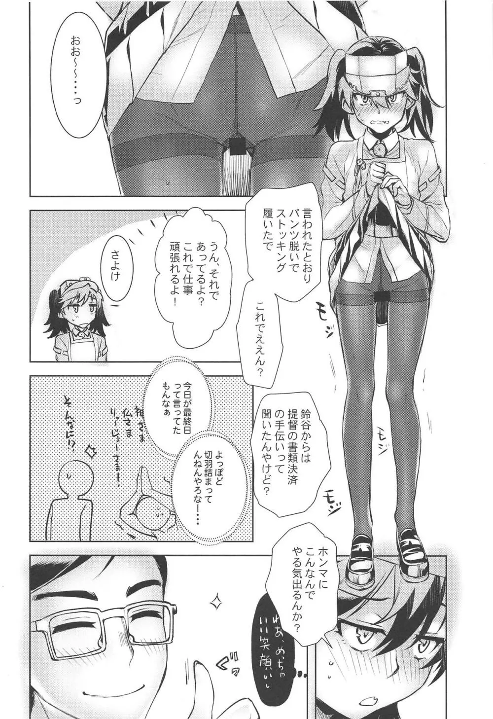 龍驤ちゃんに甘えたい3 Page.5