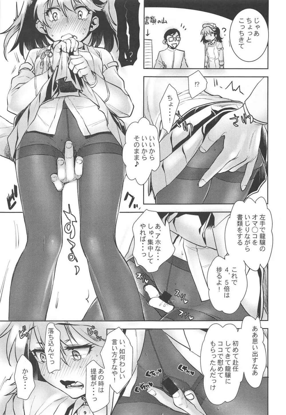 龍驤ちゃんに甘えたい3 Page.6