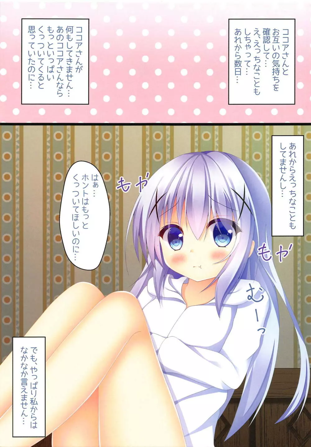 ないしょのみっくすぶれんど 2はいめ Page.2