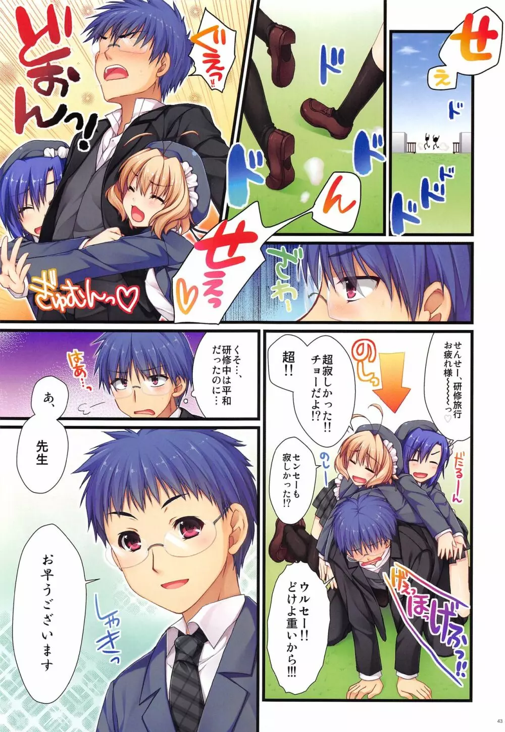 フルカラーでえきすぱーとになりました!3&4 Page.42