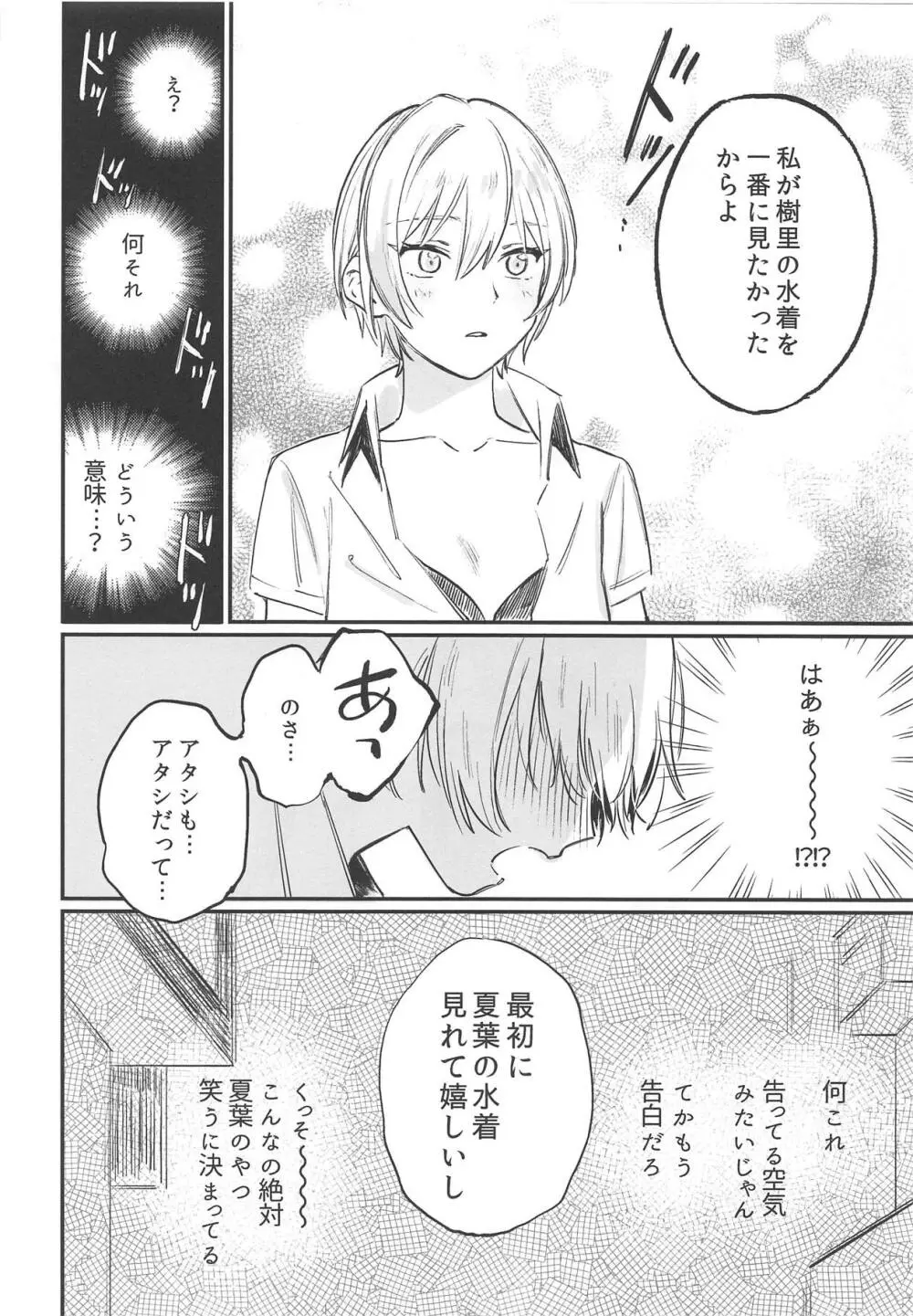 ゆめみる♥ダンシングパッショネイト Page.15