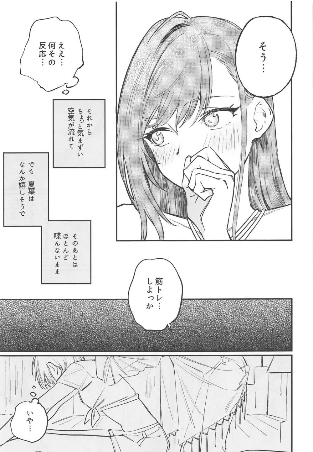 ゆめみる♥ダンシングパッショネイト Page.16