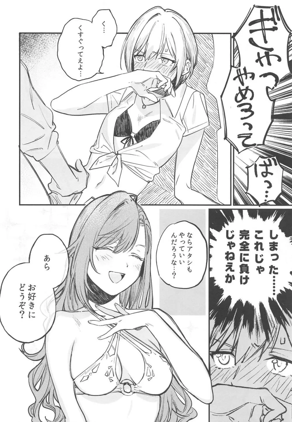 ゆめみる♥ダンシングパッショネイト Page.19