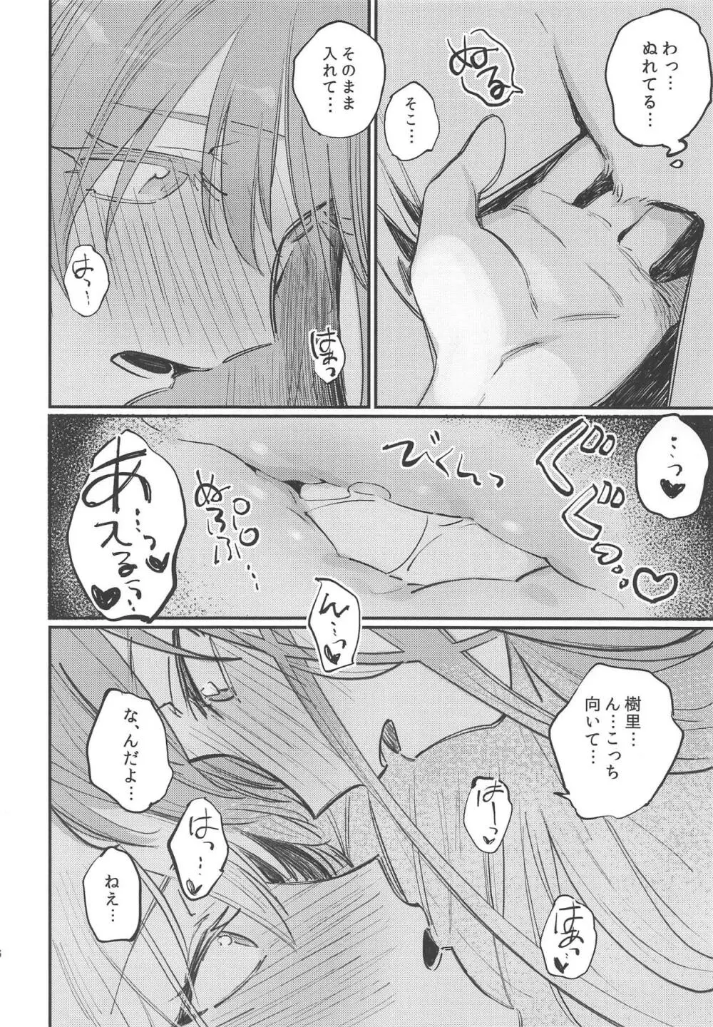 ゆめみる♥ダンシングパッショネイト Page.25