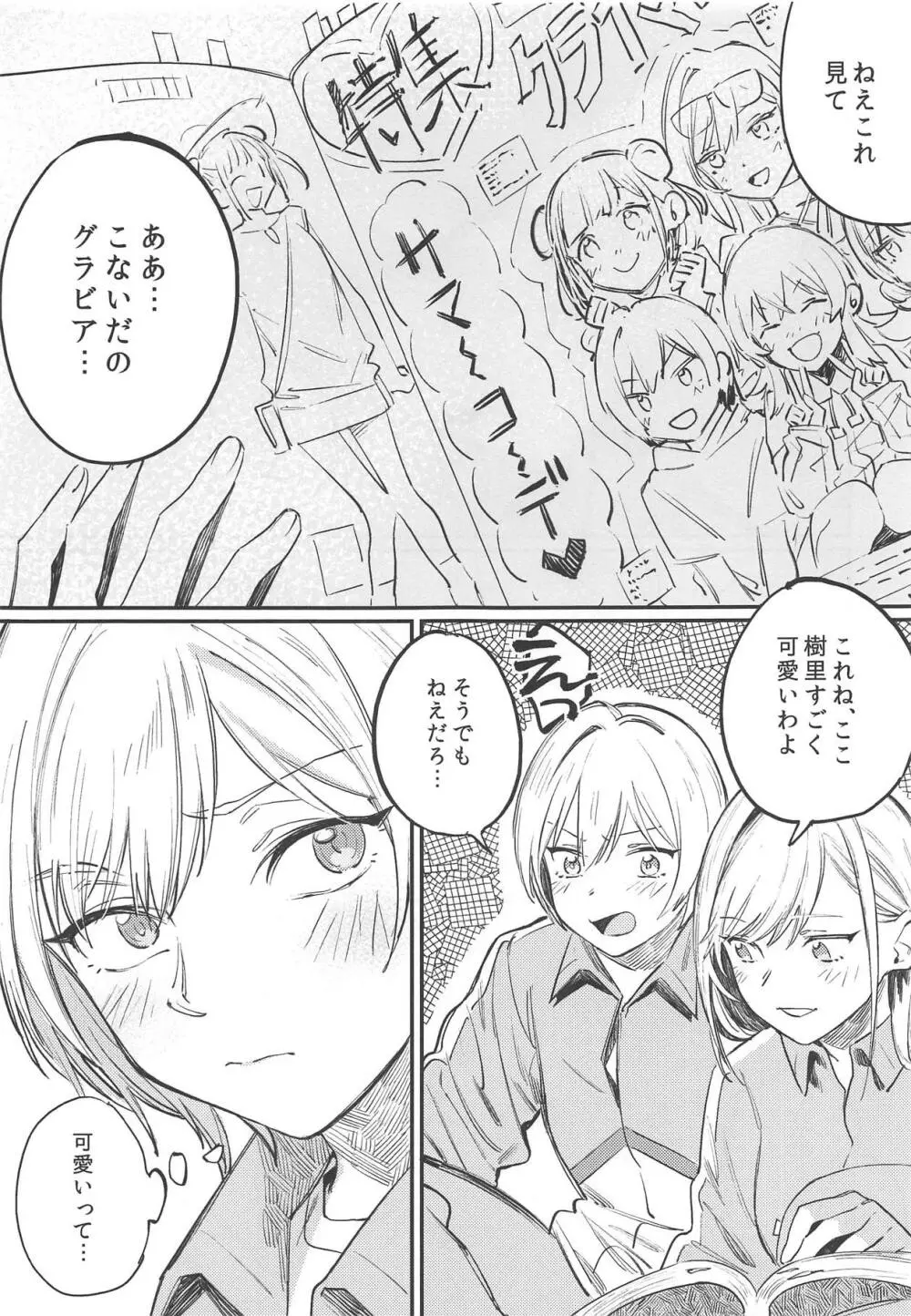 ゆめみる♥ダンシングパッショネイト Page.6