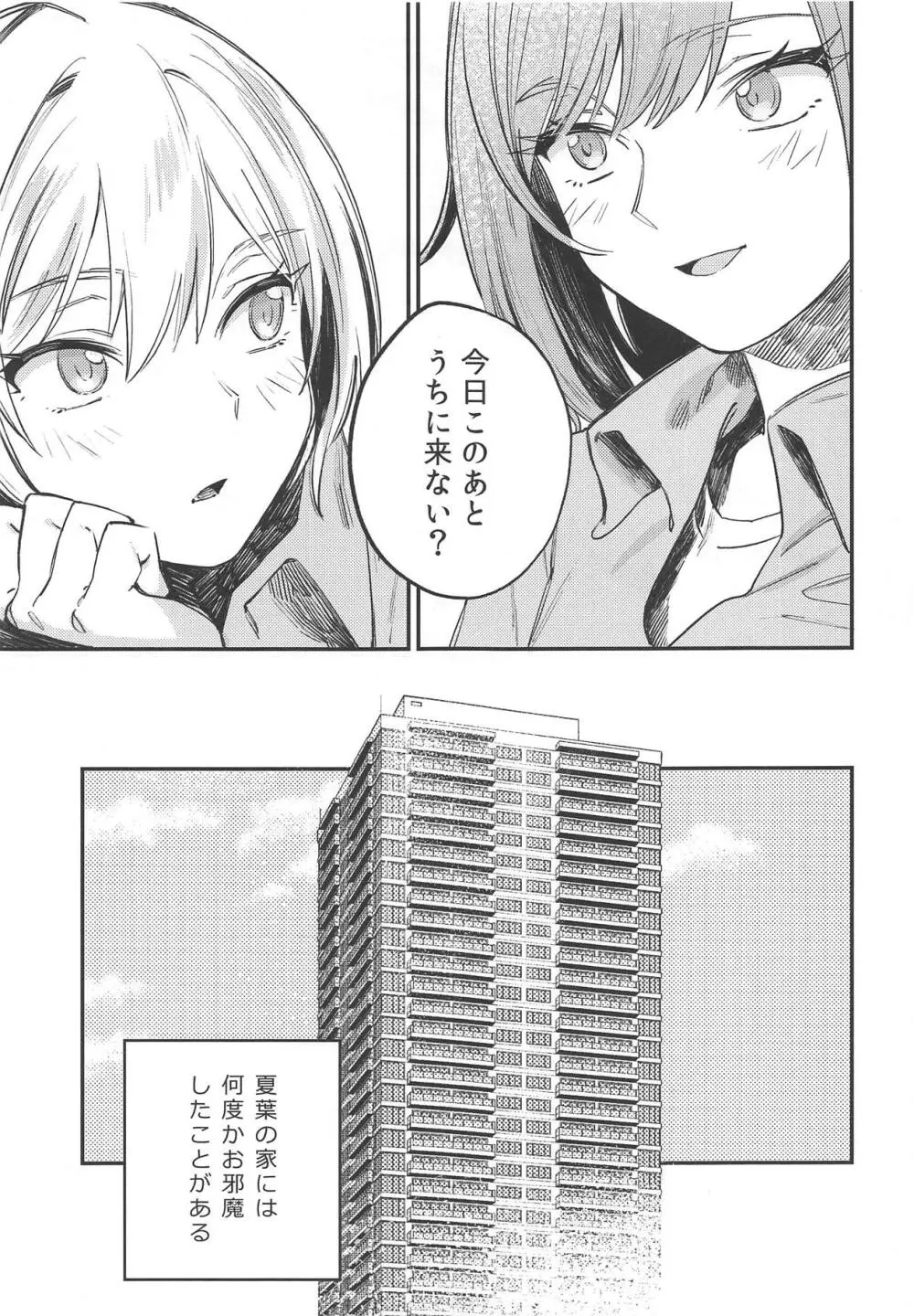 ゆめみる♥ダンシングパッショネイト Page.8