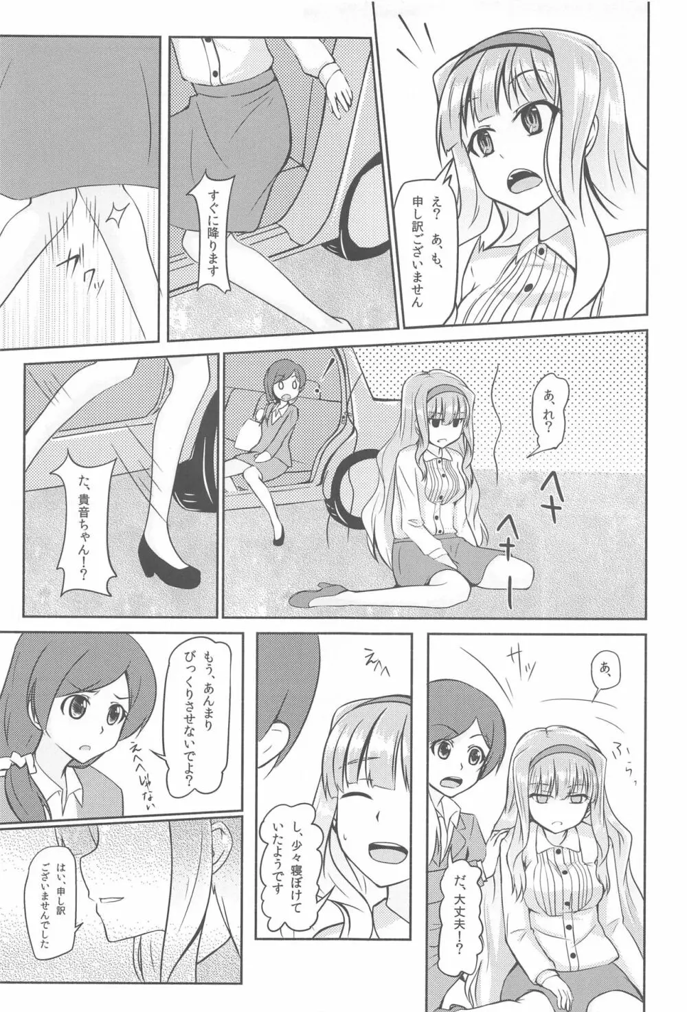 月影 -moonlight- Page.6