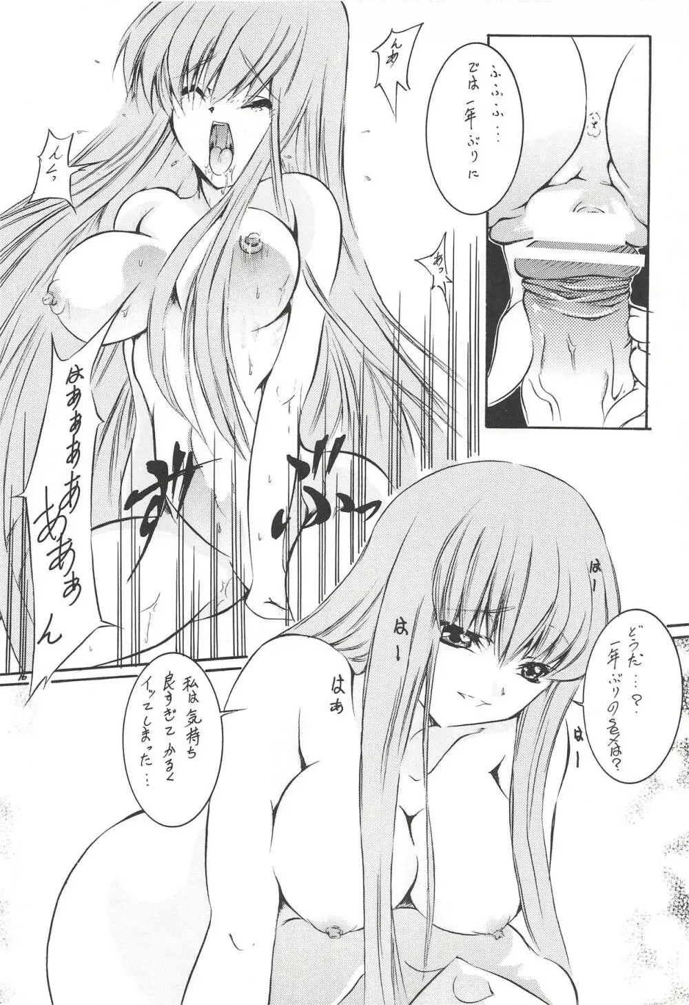 痴女の愛し方 Page.15