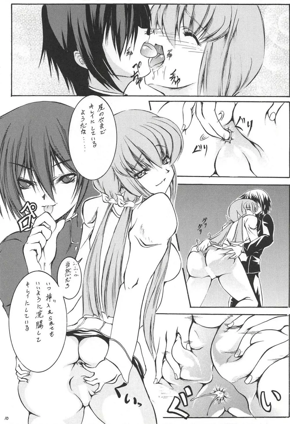 痴女の愛し方 Page.9