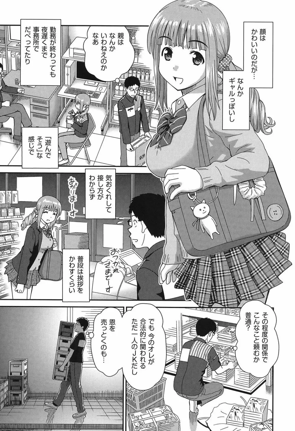 したくなっちゃった。 Page.10