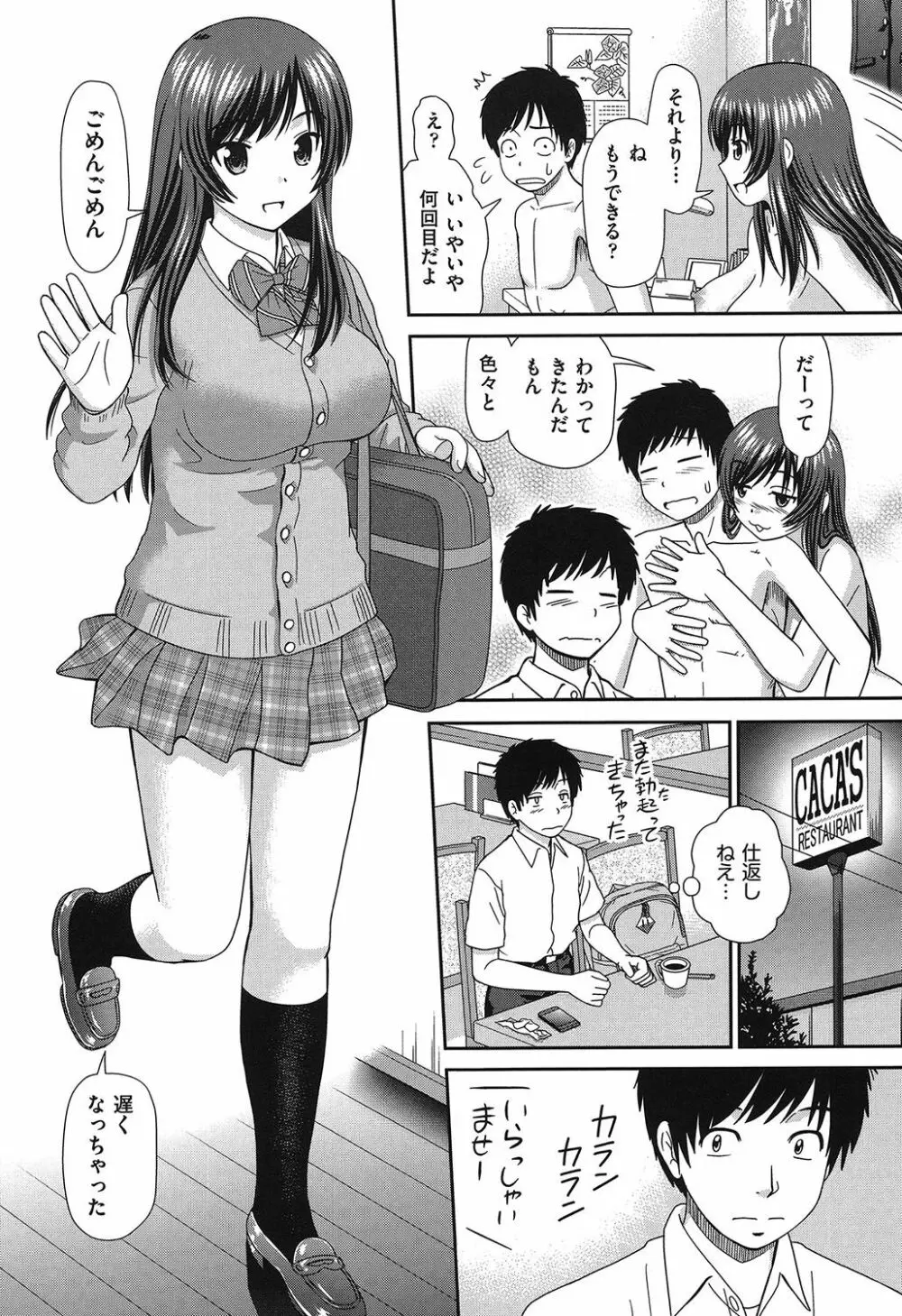 したくなっちゃった。 Page.103