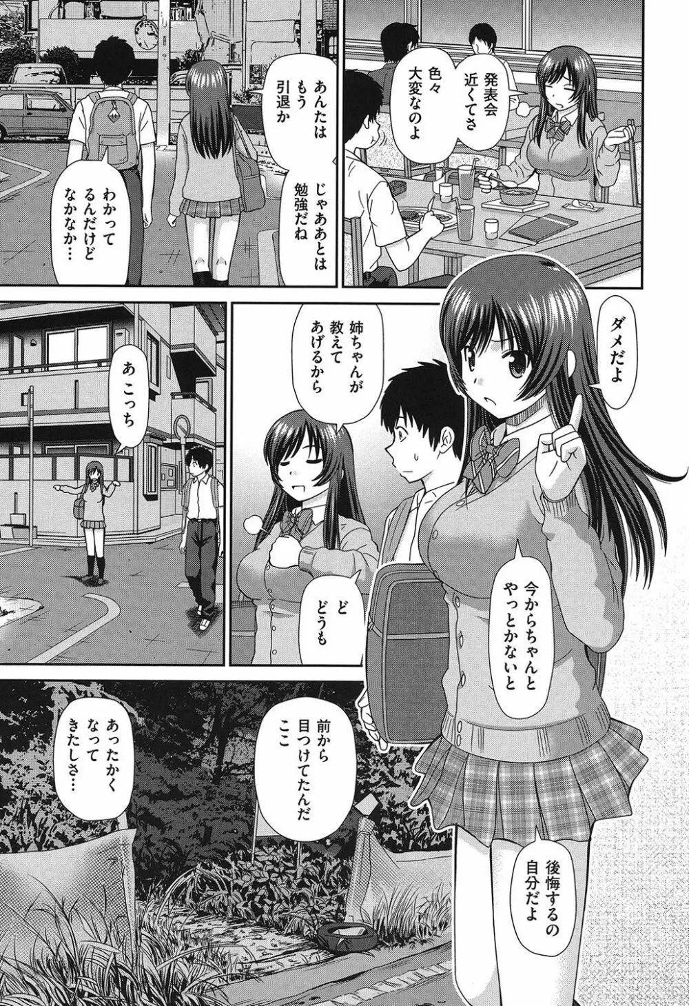 したくなっちゃった。 Page.104