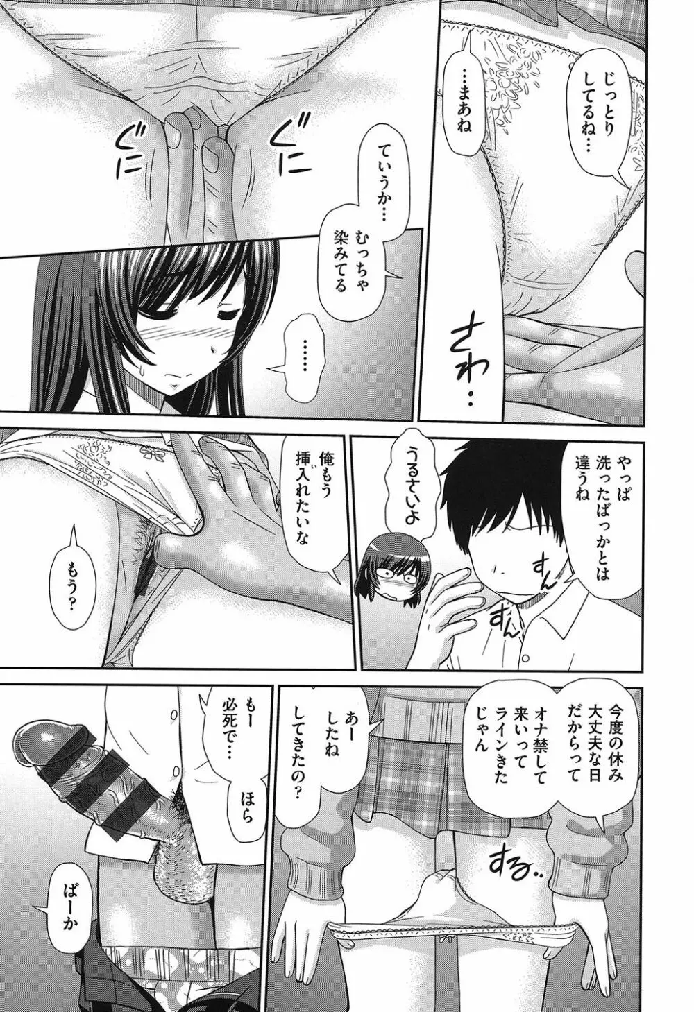 したくなっちゃった。 Page.106