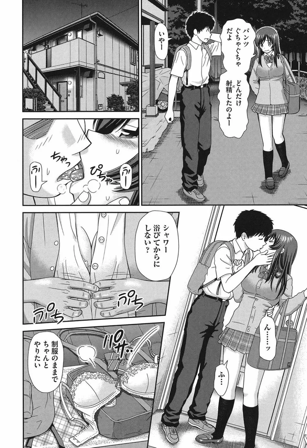 したくなっちゃった。 Page.111