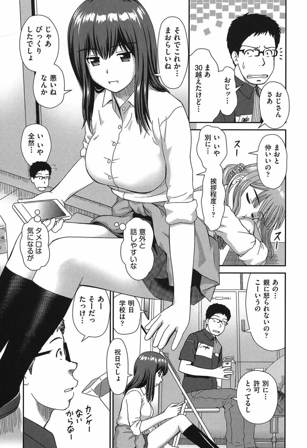 したくなっちゃった。 Page.12