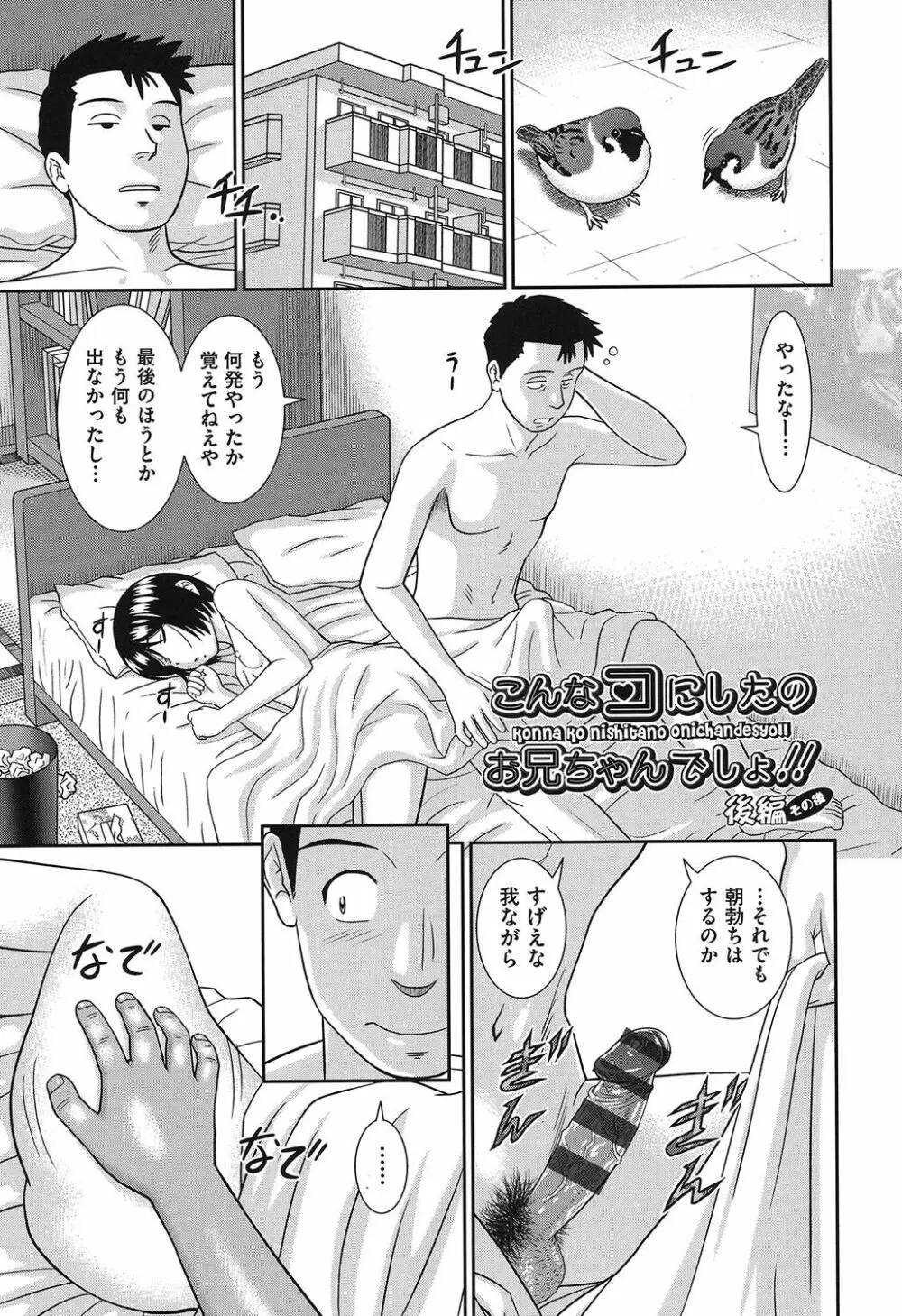 したくなっちゃった。 Page.130