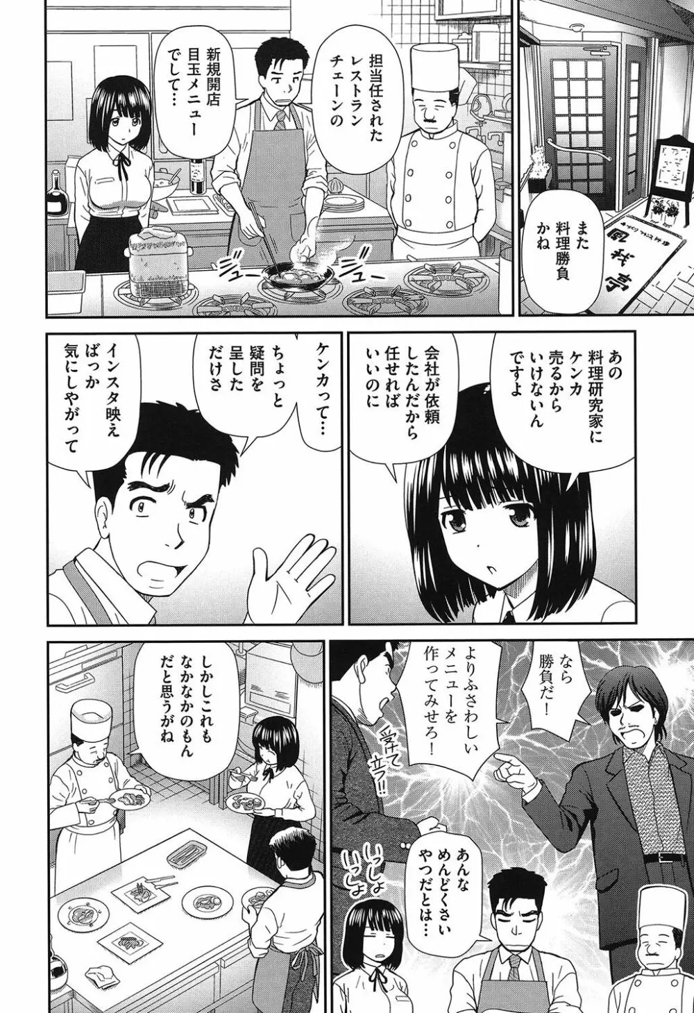 したくなっちゃった。 Page.135