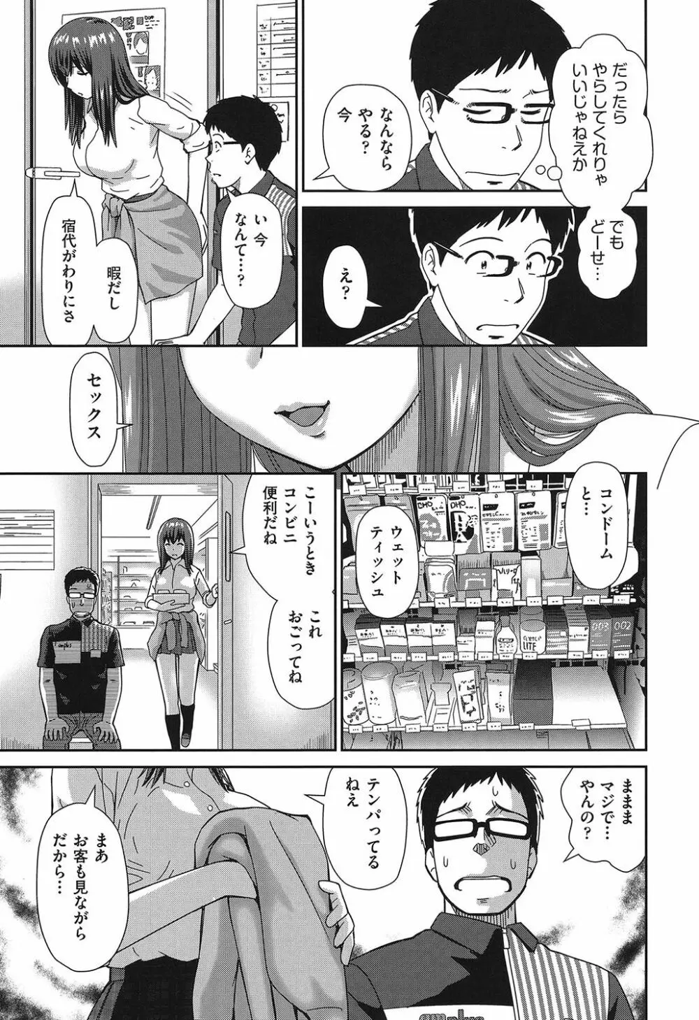 したくなっちゃった。 Page.14