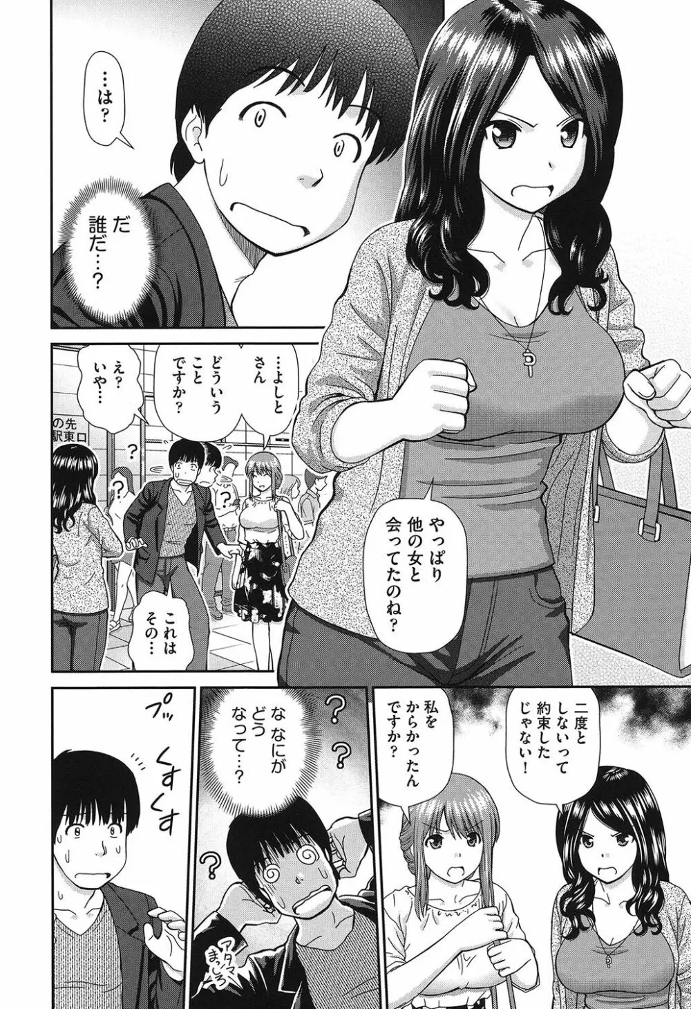 したくなっちゃった。 Page.159