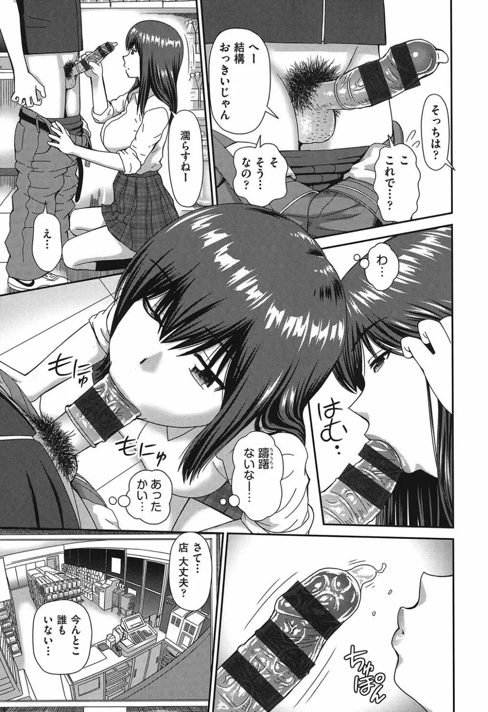 したくなっちゃった。 Page.16