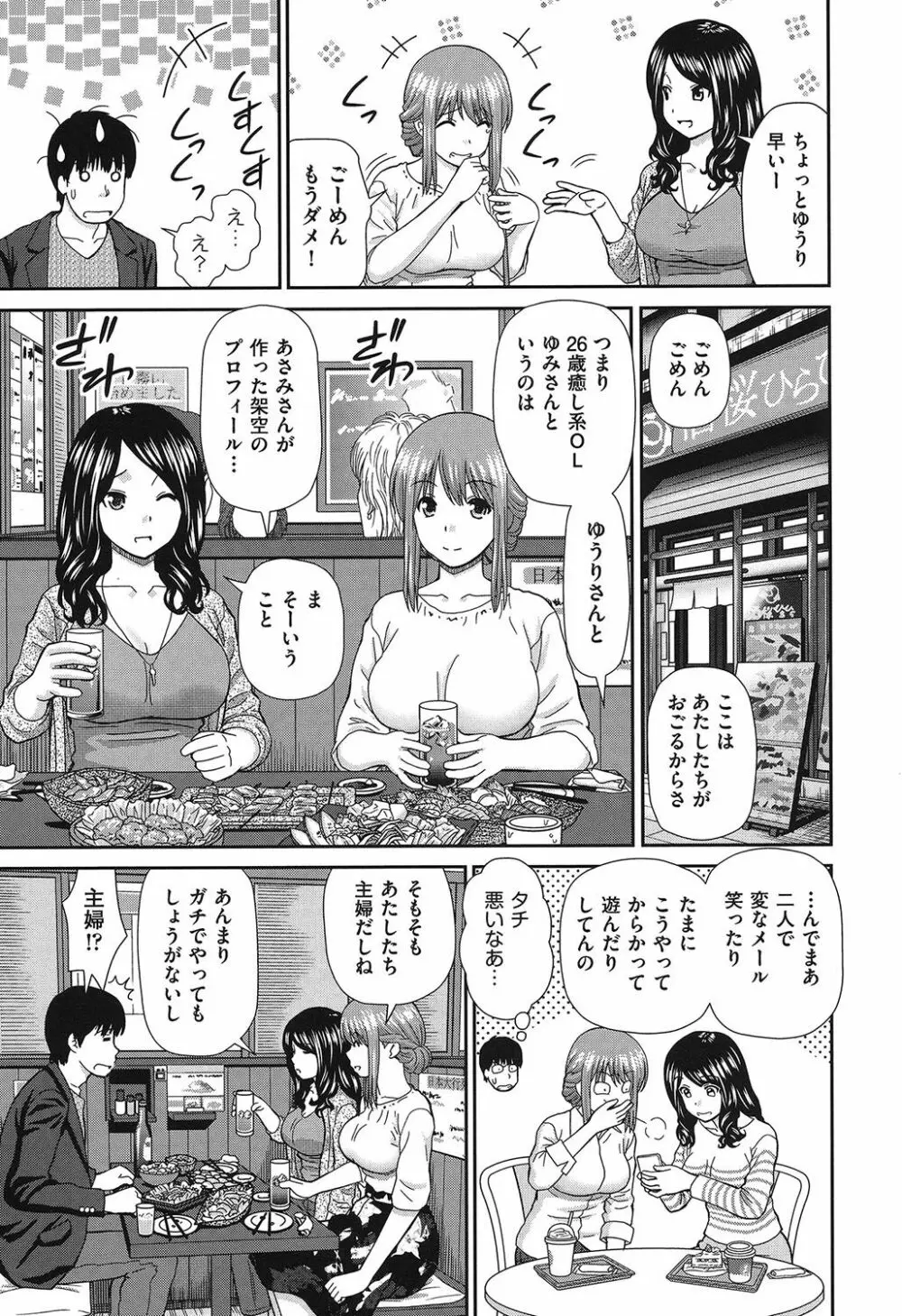 したくなっちゃった。 Page.160