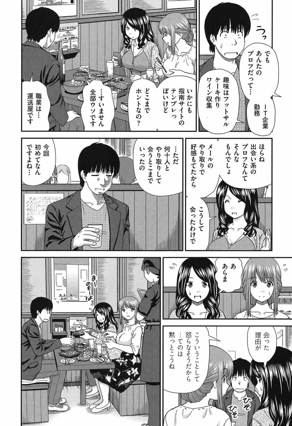 したくなっちゃった。 Page.161