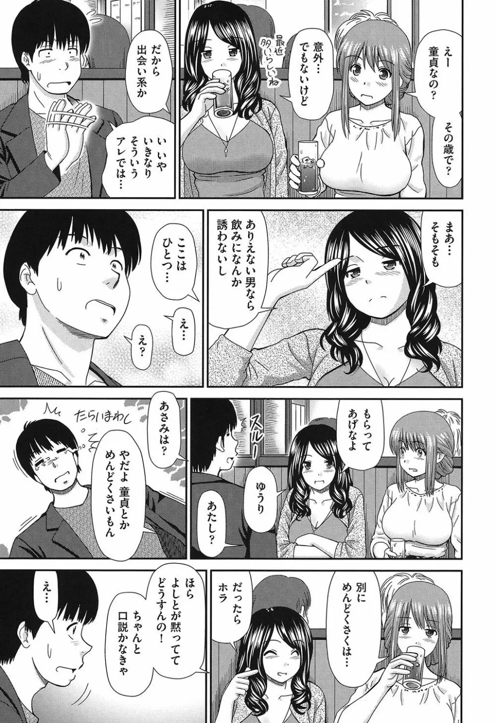 したくなっちゃった。 Page.162