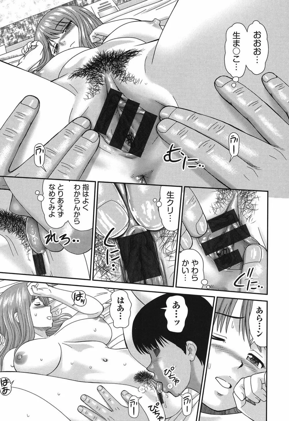 したくなっちゃった。 Page.168